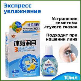 Капли для глаз для носящих контактные линзы 