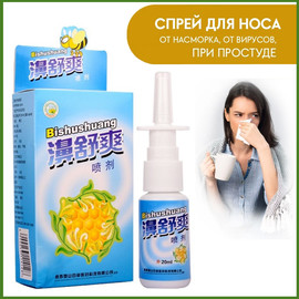 Спрей для носа с прополисом Bishushuang (Бишушуанг) -мощное средство против насморка