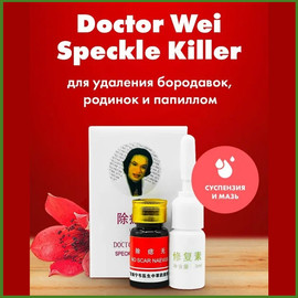 Средство для удаления бородавок, родинок и папиллом Doctor Wei Speckle Killer